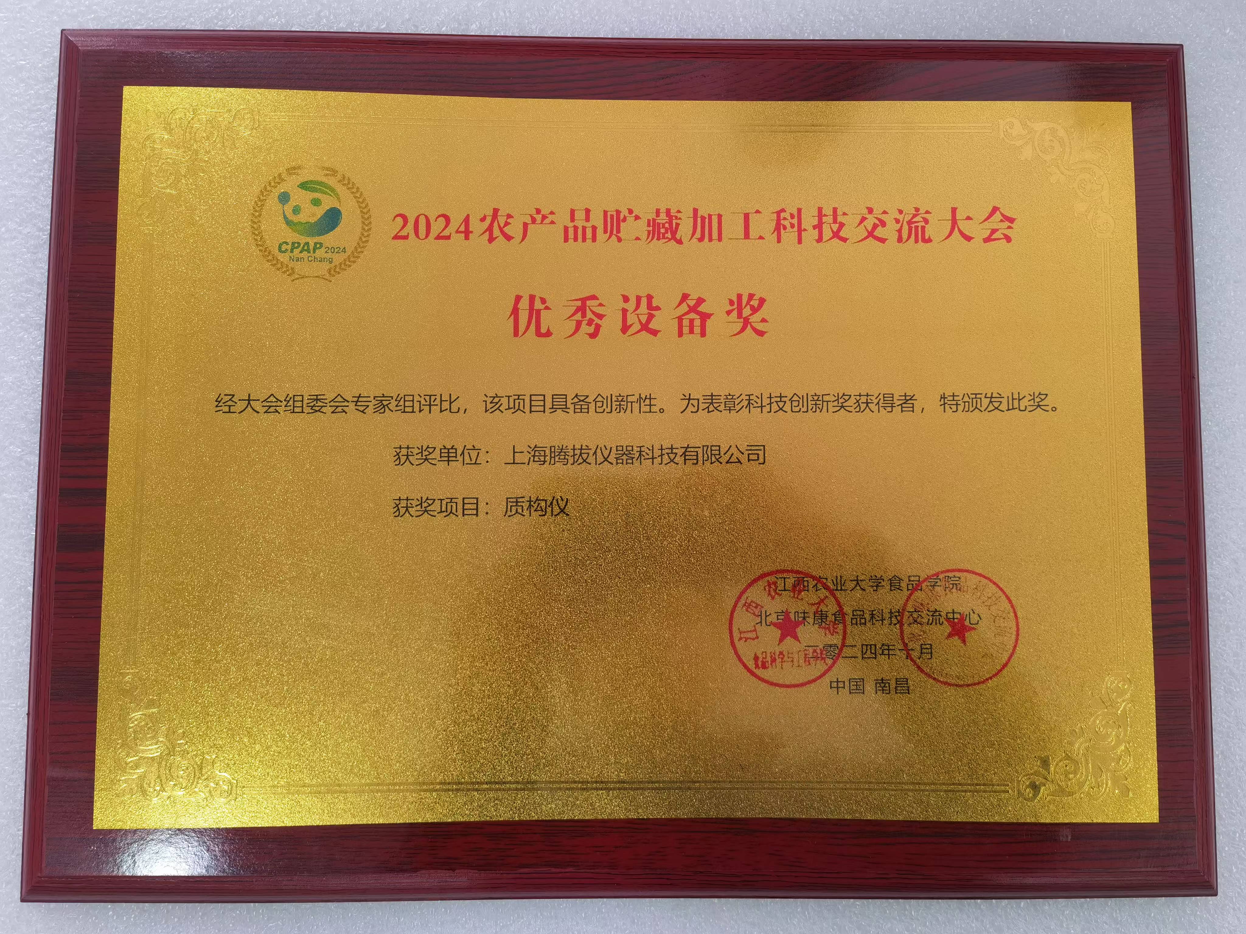 喜报！上海腾拔质构仪荣获“优秀设备奖